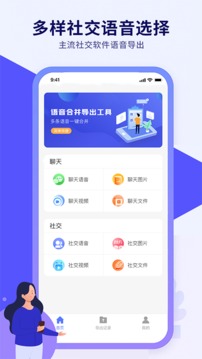 语音导出文件管理软件应用截图1