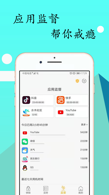 锁机达人v1.11.8截图3