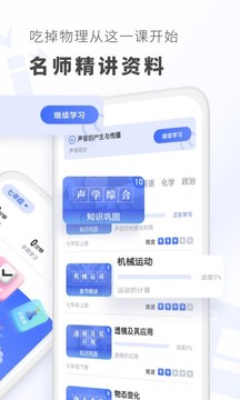 初中物理截圖