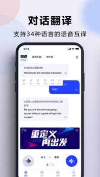 出國翻譯官截圖
