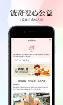 波奇寵物截圖