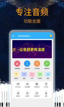 音樂剪輯助手截圖