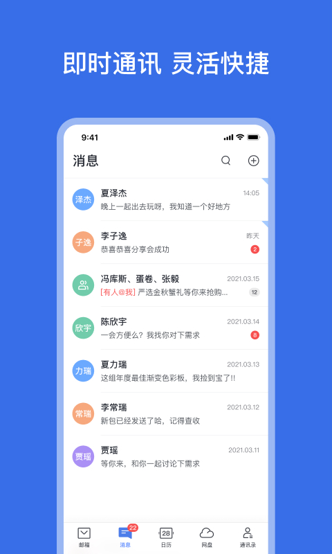 網(wǎng)易靈犀辦公截圖預覽