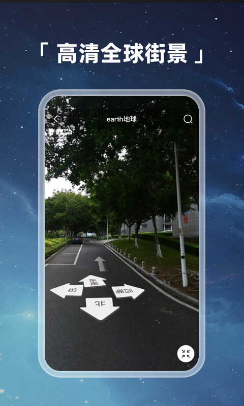 earth地球v2.6.0截图2