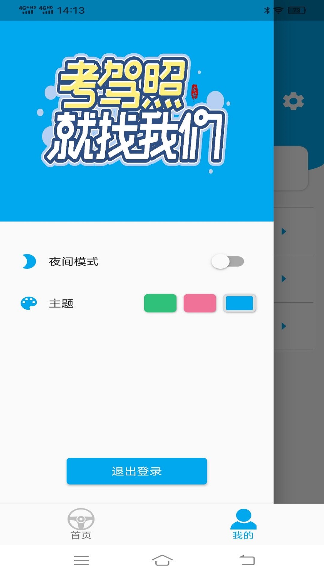 驾考123科目一科目四v1.0.5截图1