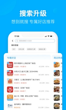 饿了么截图