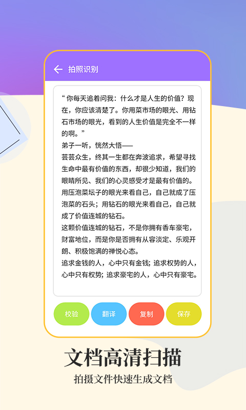 文字扫描v3.1.2截图2