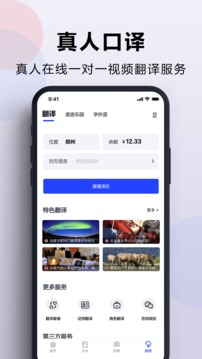 出國翻譯官截圖