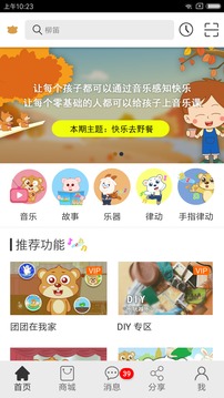 樂玩越樂家庭截圖