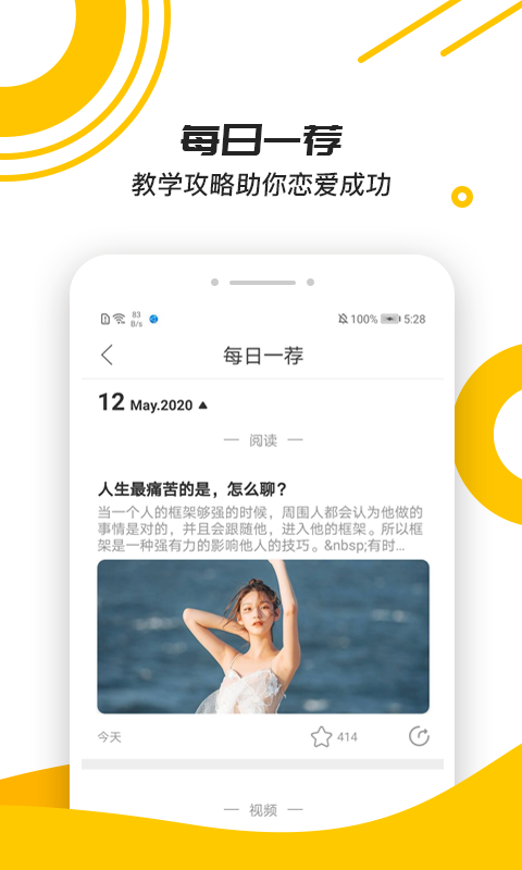 恋爱话术宝典v4.5.9截图2