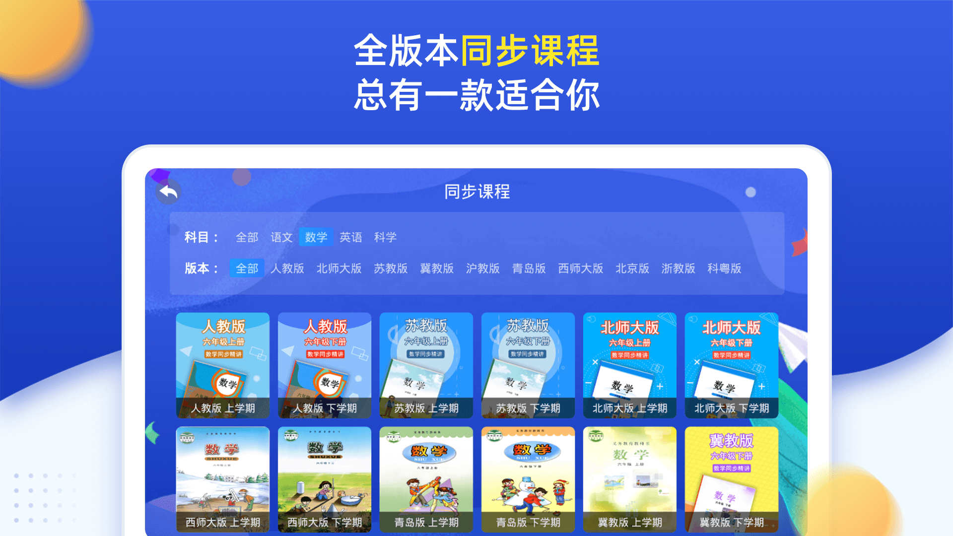 小学同步六年级v3.6.8截图3