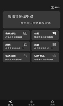 智能音頻提取器截圖