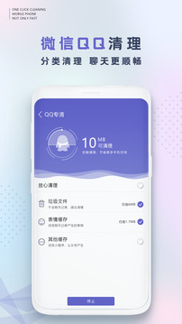 手機(jī)清理管家截圖