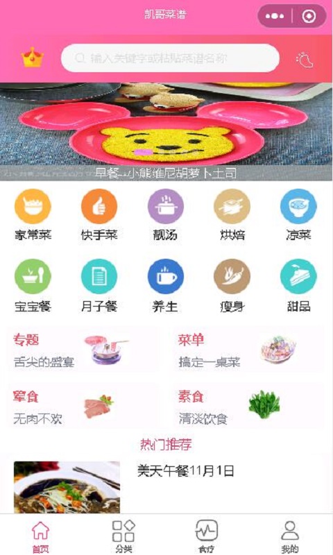 凯哥菜谱v2.0.4截图5