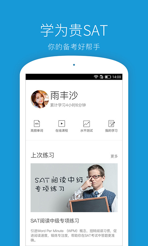 学为贵SAT截图1