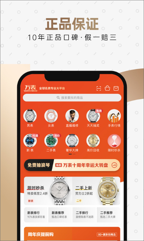 万表全球名表v3.19.2截图2