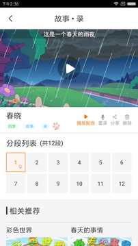 樂玩越樂家庭截圖
