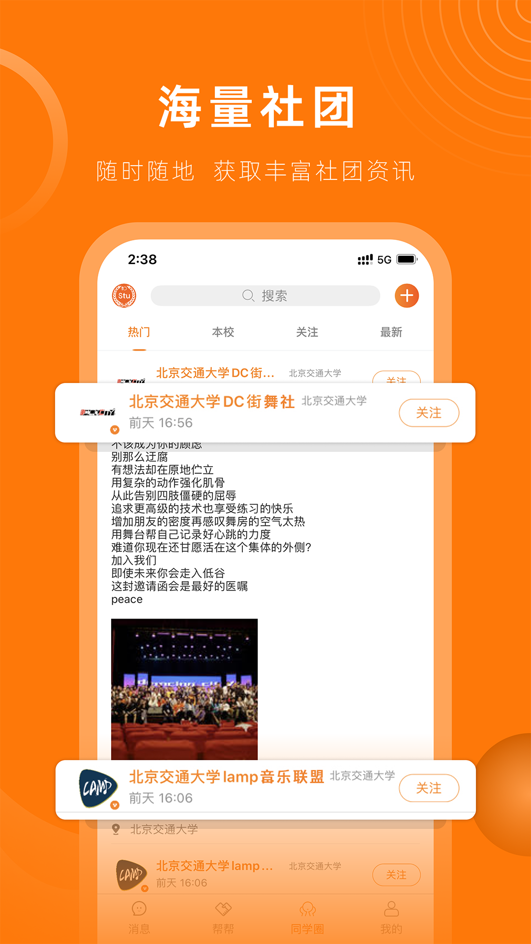 Stu校园截图3