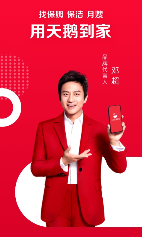 天鵝到家截圖預(yù)覽