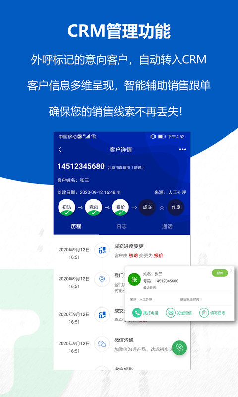 沸思电销外呼vV 5.9截图3