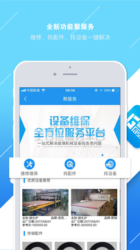 聚玻寶截圖