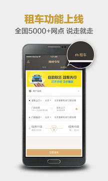 神州專車截圖