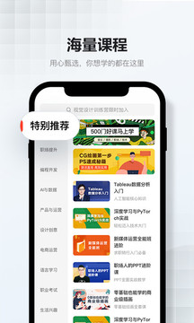 網(wǎng)易云課堂截圖