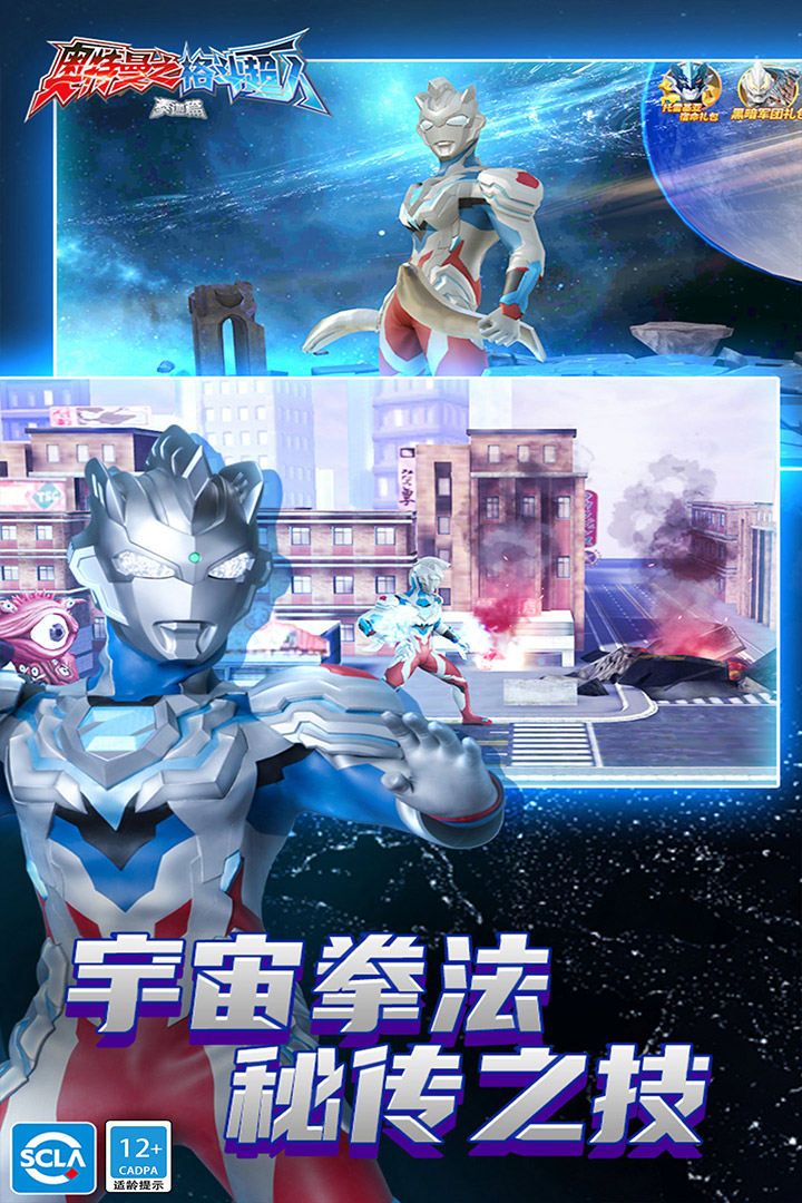 奧特曼之格斗超人截圖預(yù)覽