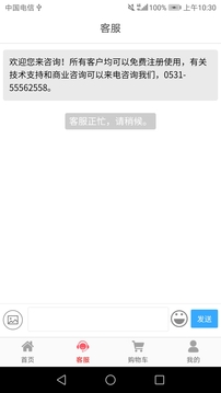 山东科技服务应用截图3