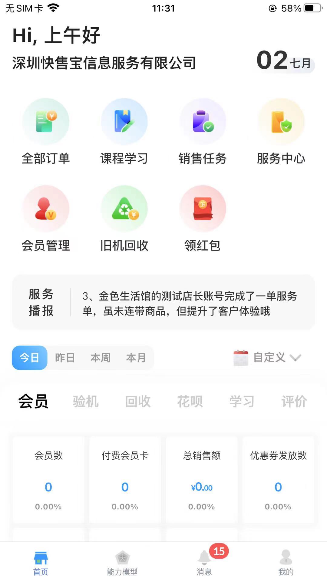 快售云商v1.4.2截图4