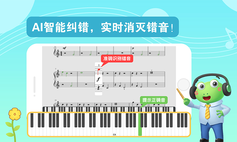 愛優(yōu)蛙AI智能鋼琴陪練截圖預(yù)覽