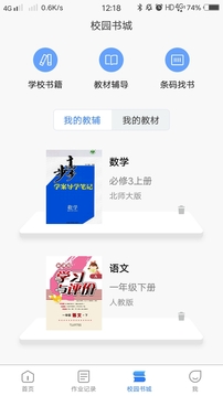 乐辅通应用截图1