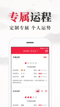 黄历日历应用截图2
