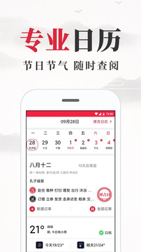黄历日历应用截图3