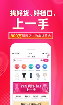 一手服装批发网截图