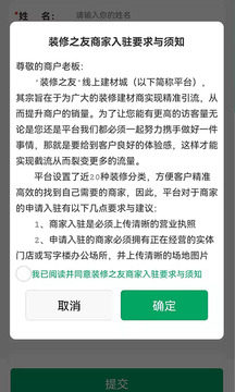 装修之友应用截图1