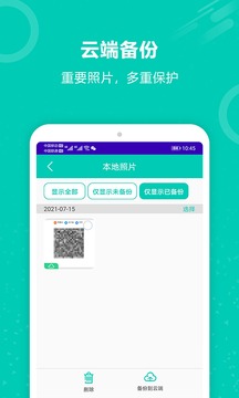 手机照片备份应用截图3
