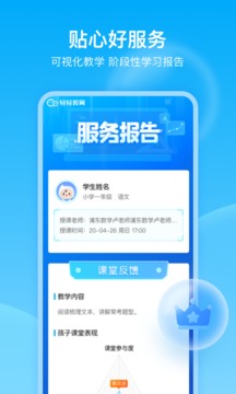 轻轻1对1应用截图3