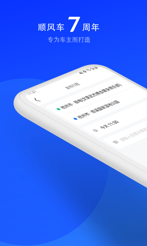 順風(fēng)車司機(jī)版截圖預(yù)覽