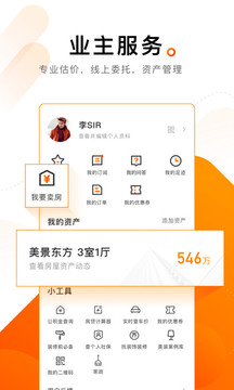 諸葛找房截圖