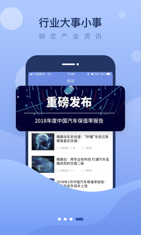 精真估二手车下载 精真估二手车手机版 最新精真估二手车安卓版下载