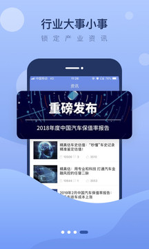 精真估二手車(chē)截圖