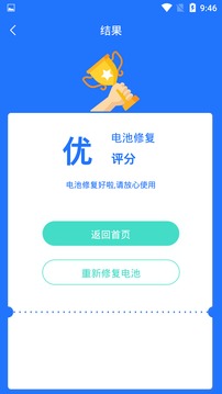 電池監(jiān)測(cè)修復(fù)管家截圖