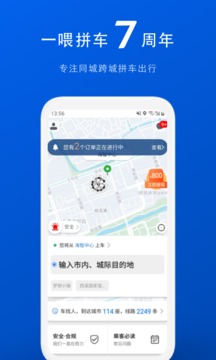 拼車截圖