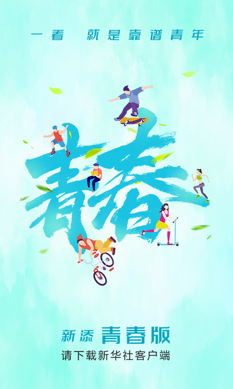 新華社截圖預(yù)覽