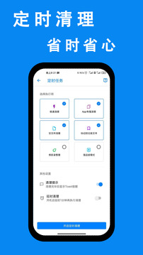 安卓清理君截圖