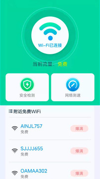 WiFi雷达助手应用截图1