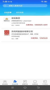 历城自贸+应用截图3