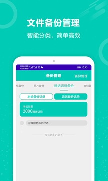 手机照片备份应用截图2