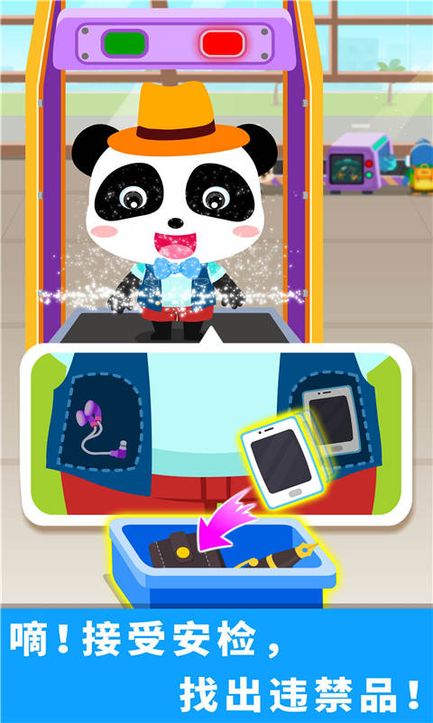 寶寶機場截圖預(yù)覽